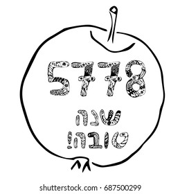 Apple with an inscription Shana Tova. Jewish New Year Rosh a Hashanah 5778. Hebrew. Doodle. Sketch. Hand draw. Vector illustration on isolated background