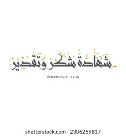 Appreciation certificate Arabic typography (Arabic font)