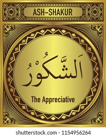 The Appreciative, 99 beautiful Names of Allah, English Translate below the Arabic calligraphy
