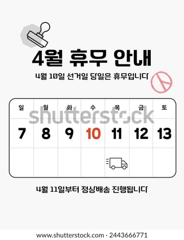 April closure notice
Closed on Election Day, April 10th
Delivery will resume from April 11th