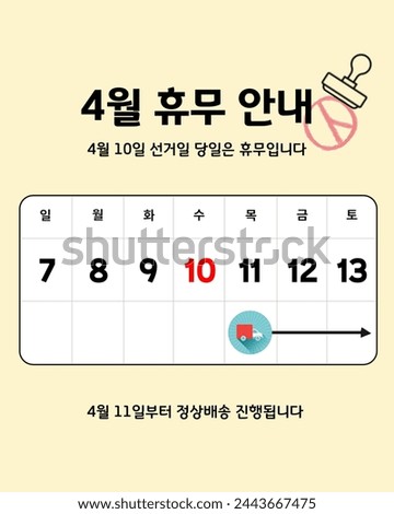 April closure notice
Closed on Election Day, April 10th
Delivery will resume from April 11th