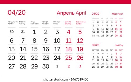 APRIL PAGE. 12 Months Premium 2020 Calendar Grid Set. Russian and English Languages 2020 Year Quarterly Calendar. Table, Wall, Desk or Quarter. Clean, Simple, Trio Design. Vector, Editable.