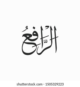 Ar Rafi Allah Beautiful Name Calligraphy