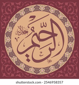 Ar Raheem - is Name of Allah. 99 Names of Allah, Al-Asma al-Husna arabic calligraphy 