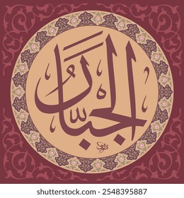 Ar Raheem - is Name of Allah. 99 Names of Allah, Al-Asma al-Husna arabic calligraphy Means "The Compeller" or "The Restorer"