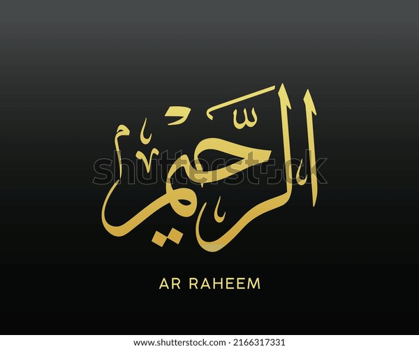 Ar Rahim Name Allah 99 Names Stock Vector (Royalty Free) 2166317331 ...