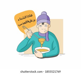 Arab caricature drawing with an ironic phrase (We eat lentils in winter)