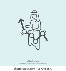 Arab Employee Performance Management symbol 