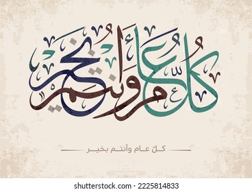 Arab Greeting card for holidays and occasions, translated: Best wishes through out the years. Popular greeting slogan in creative arabic type, used for Eid, Ramadan, Hijra, Mawlid, new year. vector