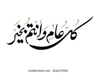 Arab Greeting card for holidays and occasions, translated: Best wishes through out the years. Popular greeting slogan in creative arabic type, used for Eid, Ramadan, Hijra, Mawlid, new year. vector