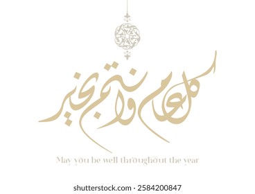 Arab Greeting card translated: Best wishes through out the years. Popular greeting slogan used for Eid, Ramadan, Hijra, Mawlid, new year. كل عام وانتم بخير