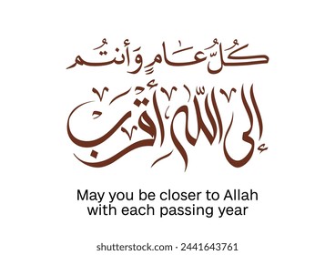 Arab Greeting card Translation: With each passing year, may you draw nearer to God. كل عام وانتم الى الله اقرب