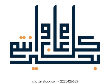 Arab Greeting for holidays and occasions, translated: Best wishes through out the years. Popular greeting slogan in creative arabic type, used for Eid, Ramadan, Hijra, Mawlid, new year. vector