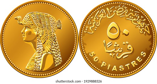 Arab Republic of Egypt, the coin of fifty piastres, reverse with value in Arabic and in English, obverse with Cleopatra