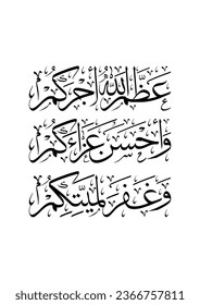 Arabesque condolences in Oriental typography. TRANSLATING: Accept our Sincere condolences. Rest in Peace in Islamic writings. عظم الله اجركم واحسن عزائكم وغفر لميتكم