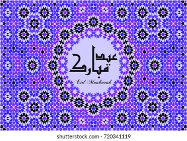 Arabesque Vector of Eid Mubarak Greeting Card - Eid Said, Eid Al-Adha, the Arabic Calligraphy means "Happy Feast"