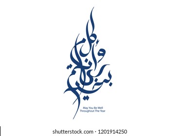Arabian Greeting, Translated as: "May You Be Well Throughout The Year", for Ramadan, Eid Al-Adha, Al-Fitr, new Hijri year and for Muslim Community festive