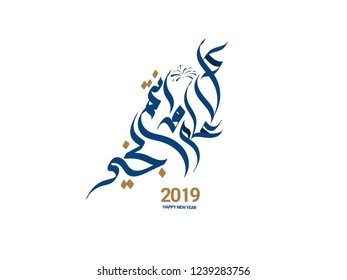 Arabian Greeting, Translated as: "May You Be Well Throughout The Year", for Ramadan, Eid Al-Adha, Al-Fitr, new Hijri year and new year for Muslim Community festive