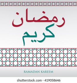 Arabian weave pattern "Ramadan Kareem" (Generous Ramadan) card in vector format.