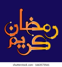 Arabic 3D Text mean "Ramadan Kareem"