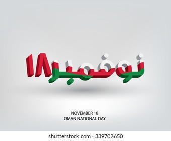 Arabic 3D text" November 18" National Day of Oman