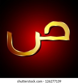 Arabic Alphabet