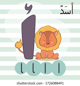 Arabic alphabet Alif with the image of a cute lion. Forms of writing a letter. 