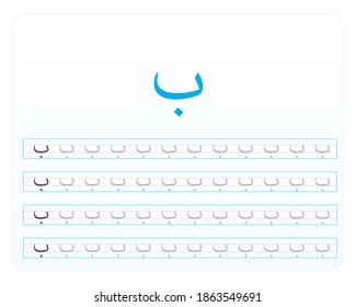 Arabic Alphabet characters. Learning how to write arabic alphabet. 