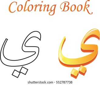 Arabic Alphabet and Coloring Book