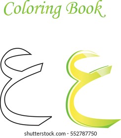 Arabic Alphabet and Coloring Book