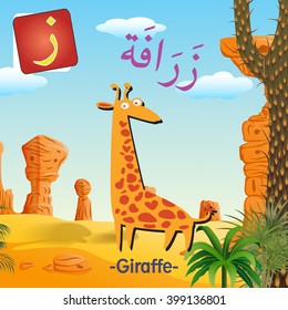 350 Arabic alphabet animal Images, Stock Photos & Vectors | Shutterstock