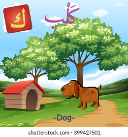 Arabic Alphabet cute Animal Vector colorful of Dog "Kaf" word.