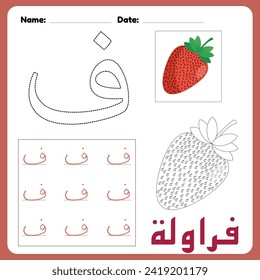 Arabic alphabet Faa worksheet for kids with a picture of a strawberry, how to write the letter Faa, coloring Translation(strawberry)