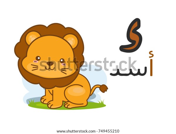 arabic-alphabet-hamzaa-picture-lion-stock-vector-royalty-free