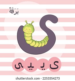 Arabic alphabet with the image of a cute lizard. Vector. Translation of the word "lizard".