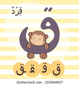Arabic alphabet with the image of a cute monkey. Vector. Translation of the word "monkey".