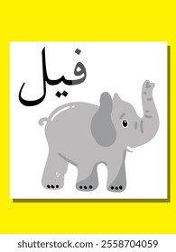 Arabic alphabet with the image of an elephant. Translation from Arabic: elephant. Vector children's hand drawn illustration