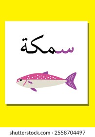 Arabic alphabet with the image of fish. Translation from Arabic: fish. Vector children's hand drawn illustration