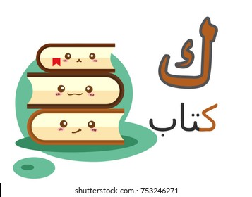 Arabic alphabet kaaf with picture of book