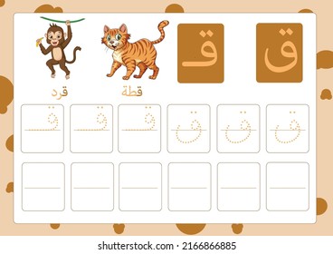 alphabet arabe kaf avec une photo de singe et chat, Traduction (singe, chat)