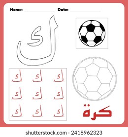 Feuille de calcul de l'alphabet arabe Kaf pour les enfants avec une photo d'une balle, comment écrire la lettre Kaf, colorier Translation(balle)