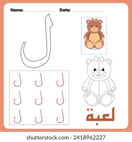 Arabic alphabet Lam worksheet for kids with a picture of a teddy bear, how to write the letter Lam, coloring Translation(teddy bear)