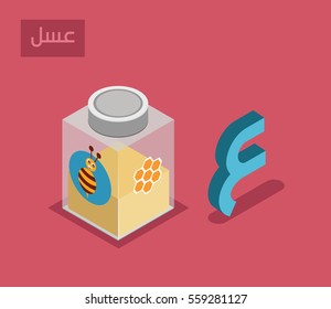 arabic alphabet language isometric style for letter "ayn" ...arabic word "asal" honey