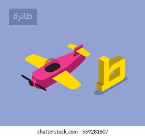 arabic alphabet language isometric style for letter "taa" ...arabic word "taaera" plane