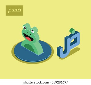 arabic alphabet language isometric style for letter "dhad" ...arabic word "dofdaa" frog