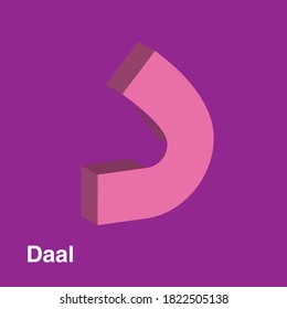 Letra árabe alfabeta en forma 3D 'Daal' (la traducción al inglés es 'DA'), ilustración vectorial. Tarjeta Flash, práctica de reconocimiento de letras. Ejercicios divertidos. Tarjeta de atención para niños.