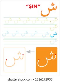 2,265 Arabic alphabet kids Images, Stock Photos & Vectors | Shutterstock