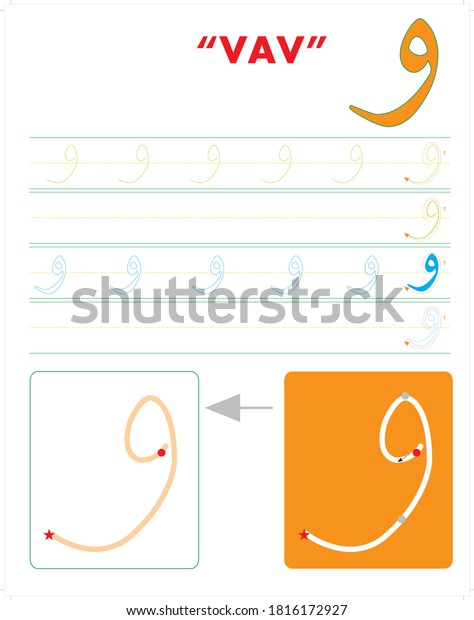 arabic-alphabet-letter-on-worksheet-vector-stock-vector-royalty-free-1816172927