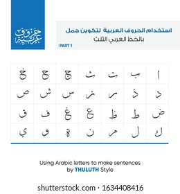 Arabic alphabet letters in Thuluth style - translation Arabic text is (using Arabic letters to make sentences by thuluth font - Arabic alphabet ) for Ramadan and Eid Mubarak - part 1