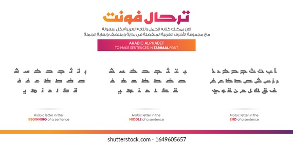 Arabic alphabet letters - translation Arabic text (write the sentences in an easy way with Arabic letters at the beginning, middle and end of a sentence ) 